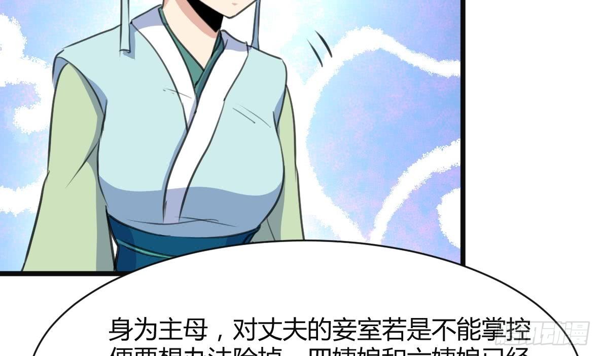 《锦绣未央》第133话有人要倒霉了 第34页