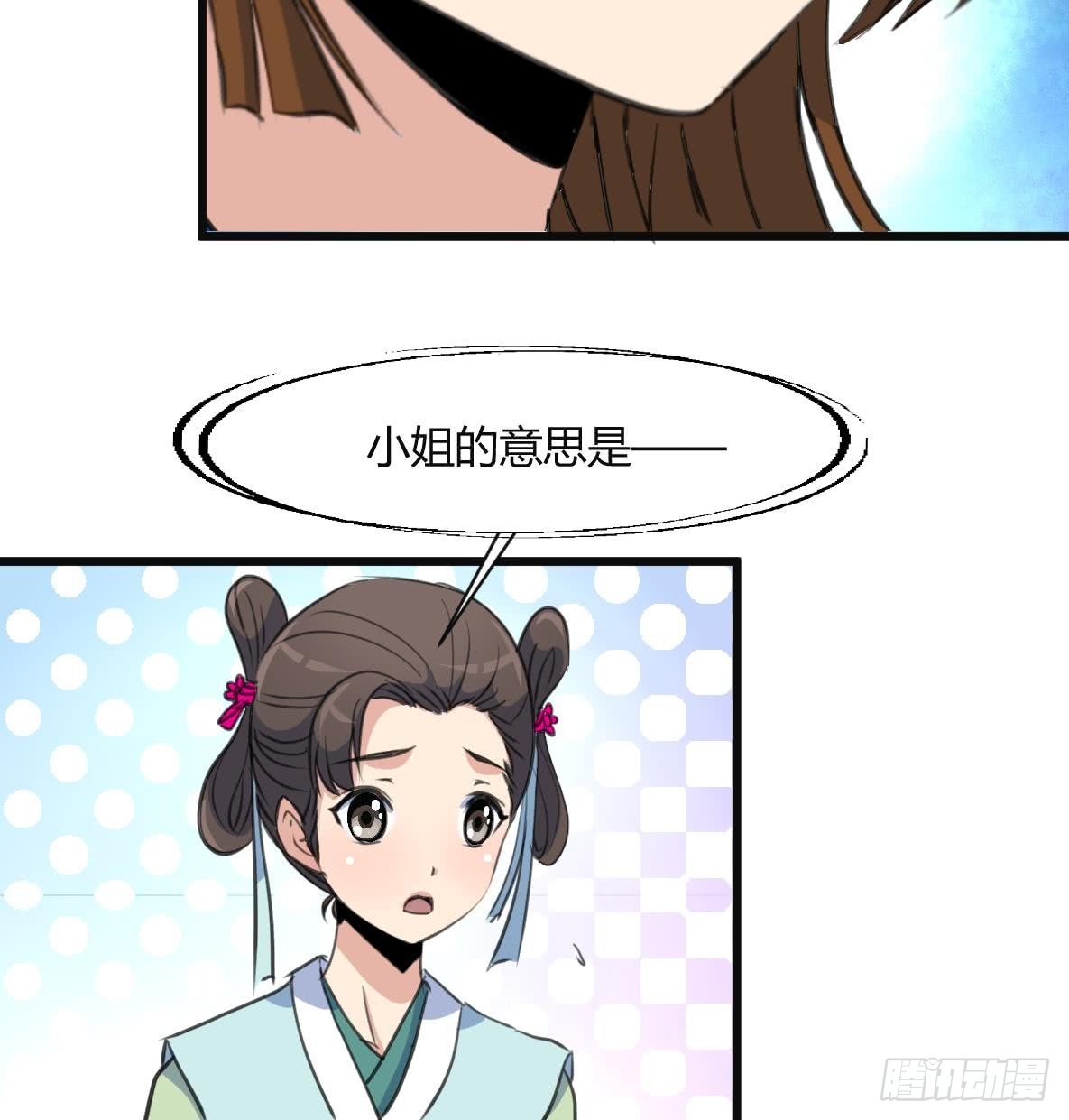 《锦绣未央》第133话有人要倒霉了 第36页