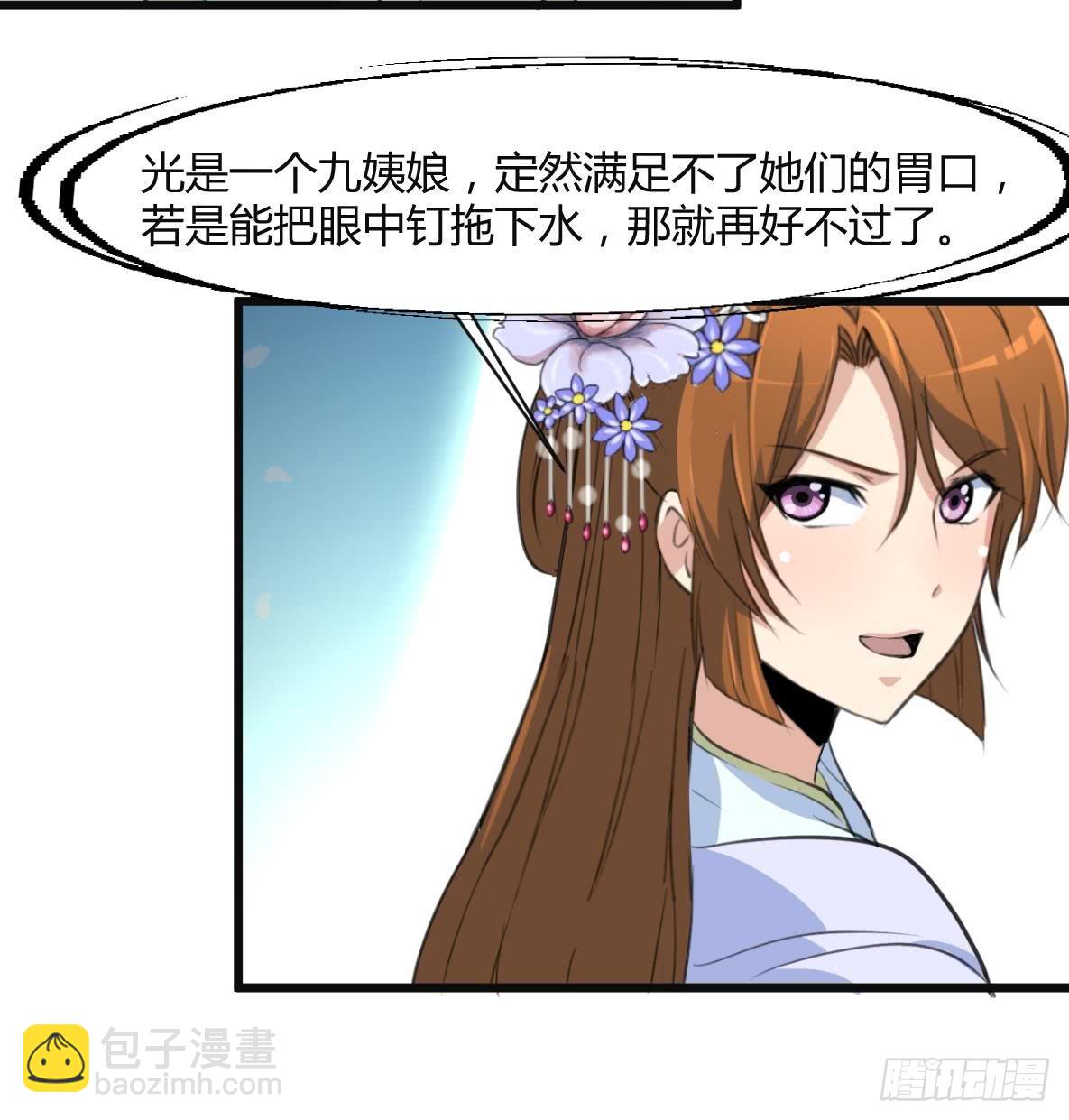 《锦绣未央》第133话有人要倒霉了 第37页