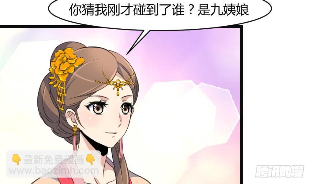 《锦绣未央》第133话有人要倒霉了 第4页