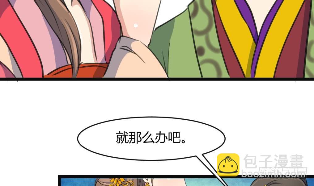 《锦绣未央》第133话有人要倒霉了 第7页