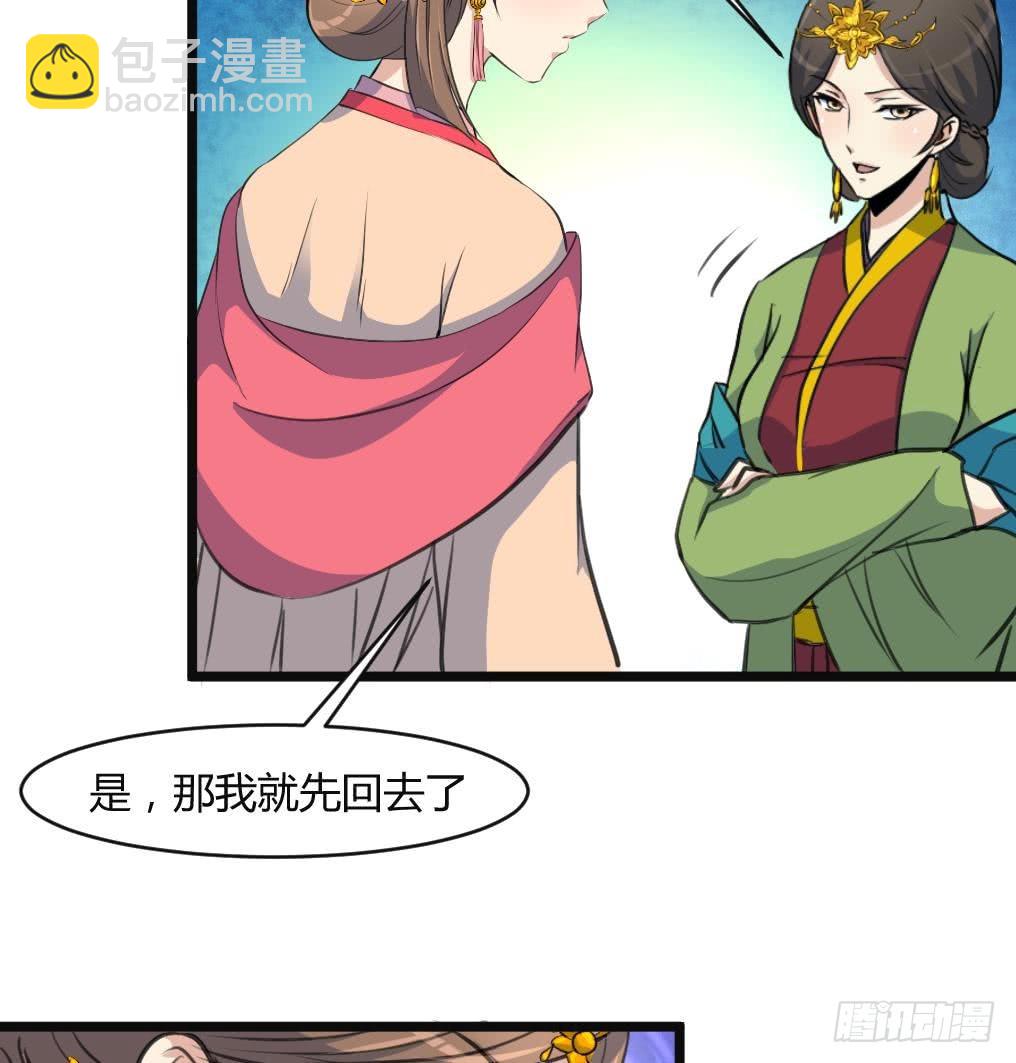 《锦绣未央》第133话有人要倒霉了 第8页