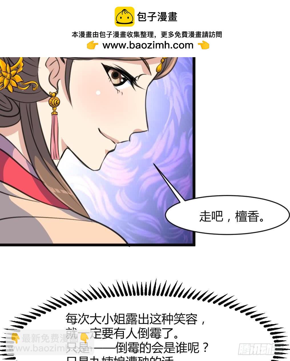 《锦绣未央》第133话有人要倒霉了 第9页