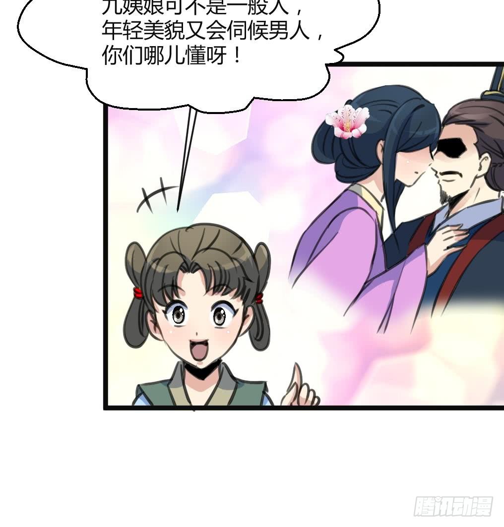 《锦绣未央》第134话搭台唱戏 第10页