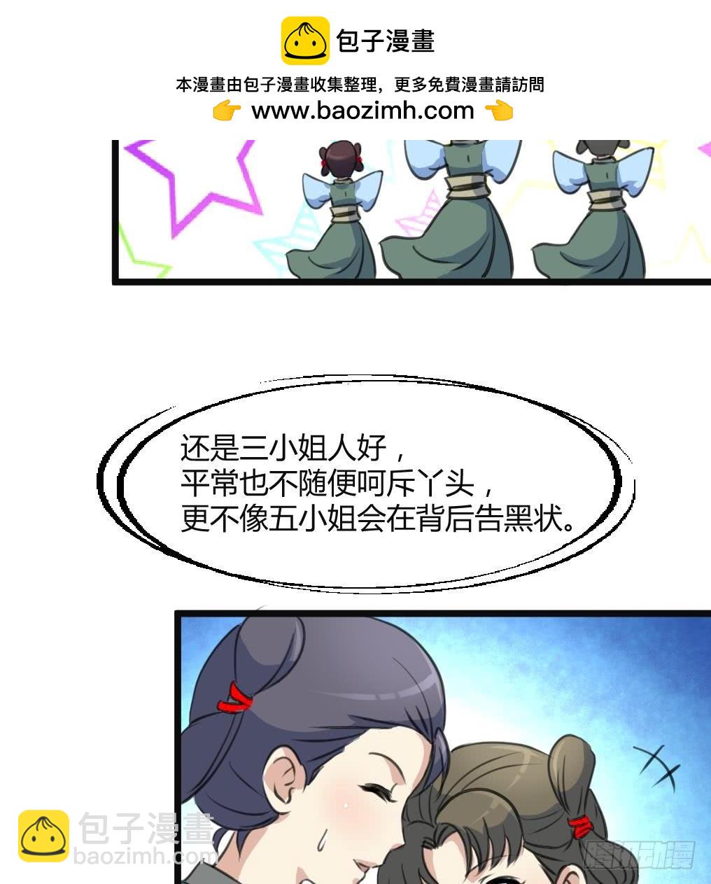 《锦绣未央》第134话搭台唱戏 第17页