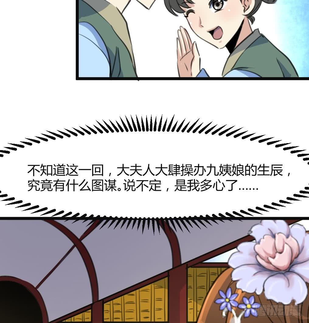 《锦绣未央》第134话搭台唱戏 第18页