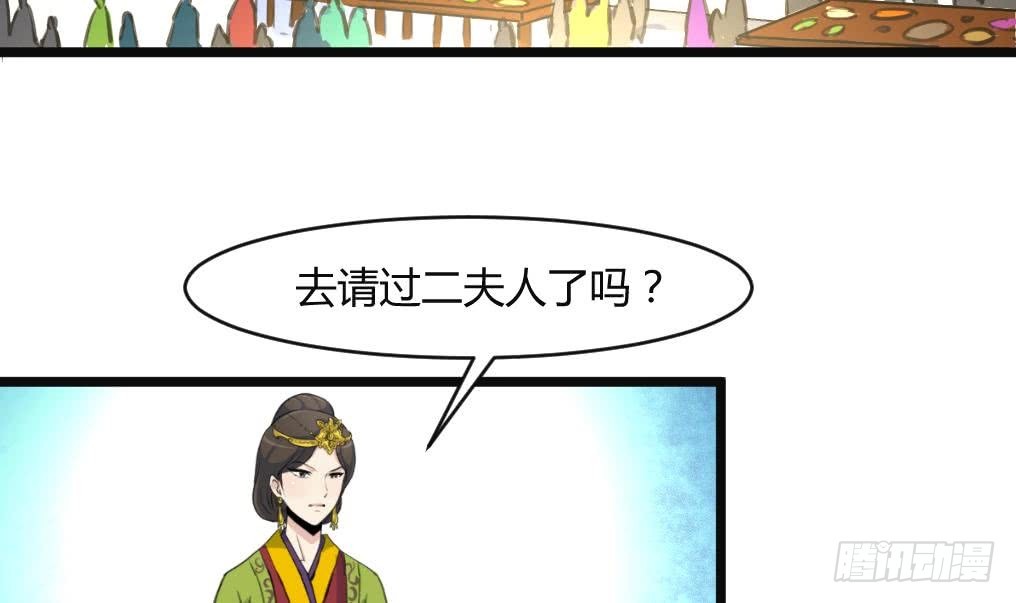 《锦绣未央》第134话搭台唱戏 第22页