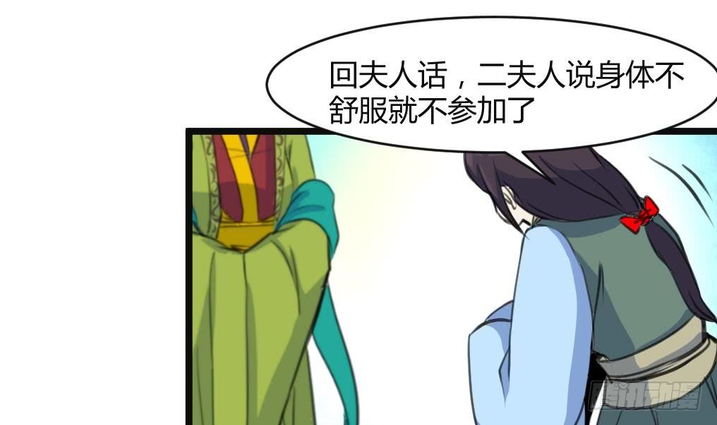 《锦绣未央》第134话搭台唱戏 第24页