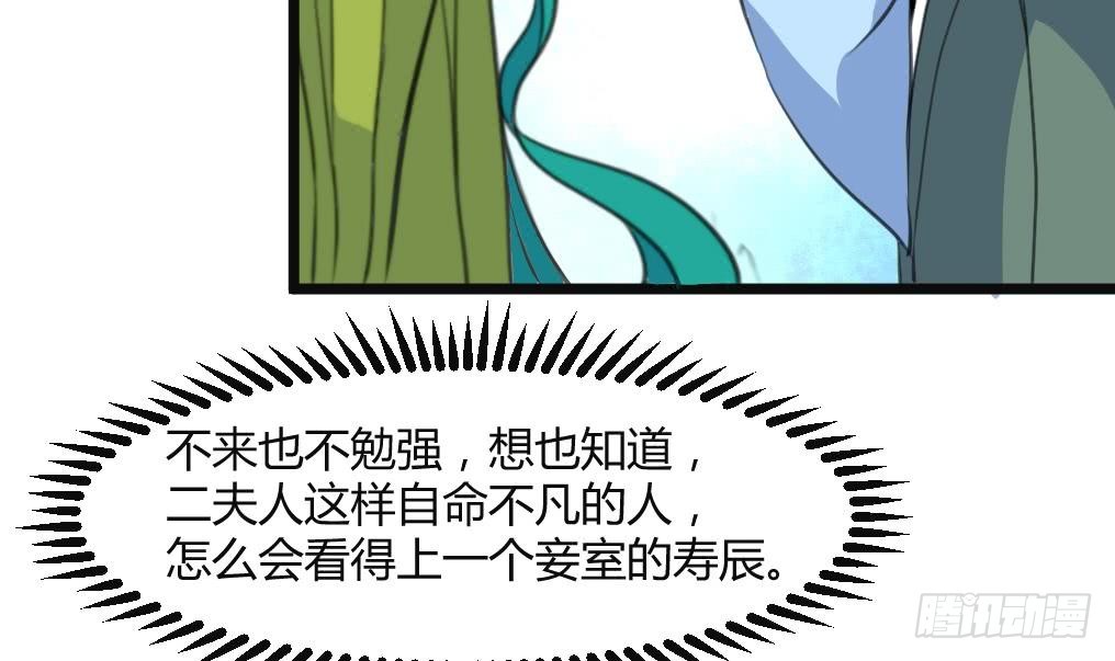 《锦绣未央》第134话搭台唱戏 第25页
