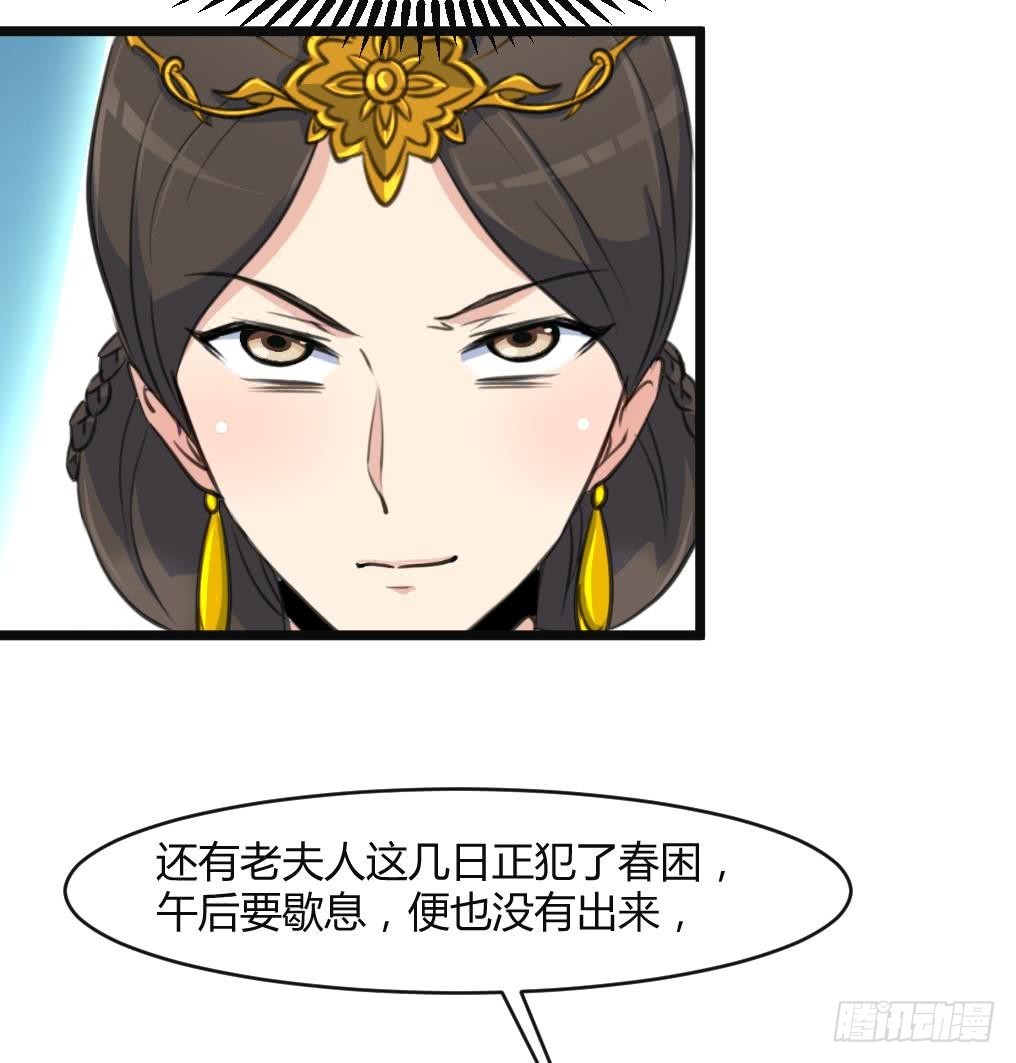 《锦绣未央》第134话搭台唱戏 第26页