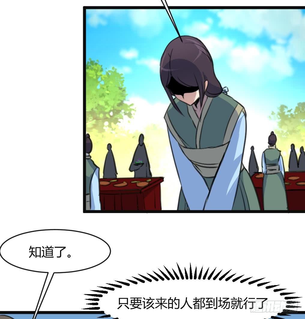 《锦绣未央》第134话搭台唱戏 第27页