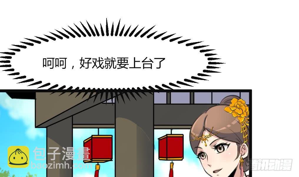 《锦绣未央》第134话搭台唱戏 第29页