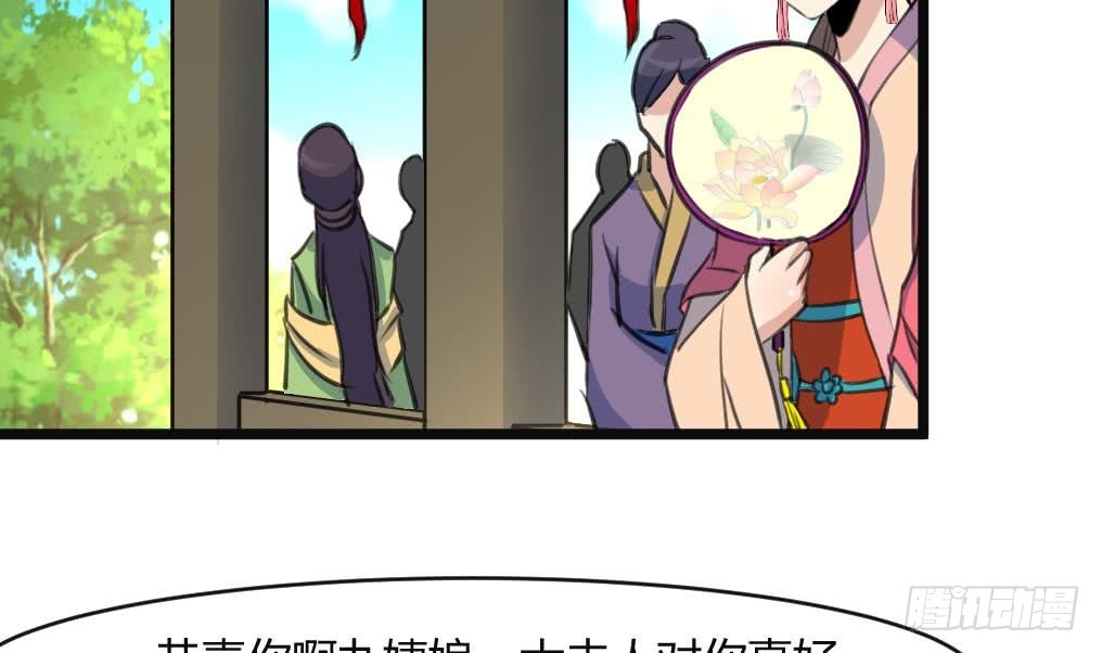 《锦绣未央》第134话搭台唱戏 第30页