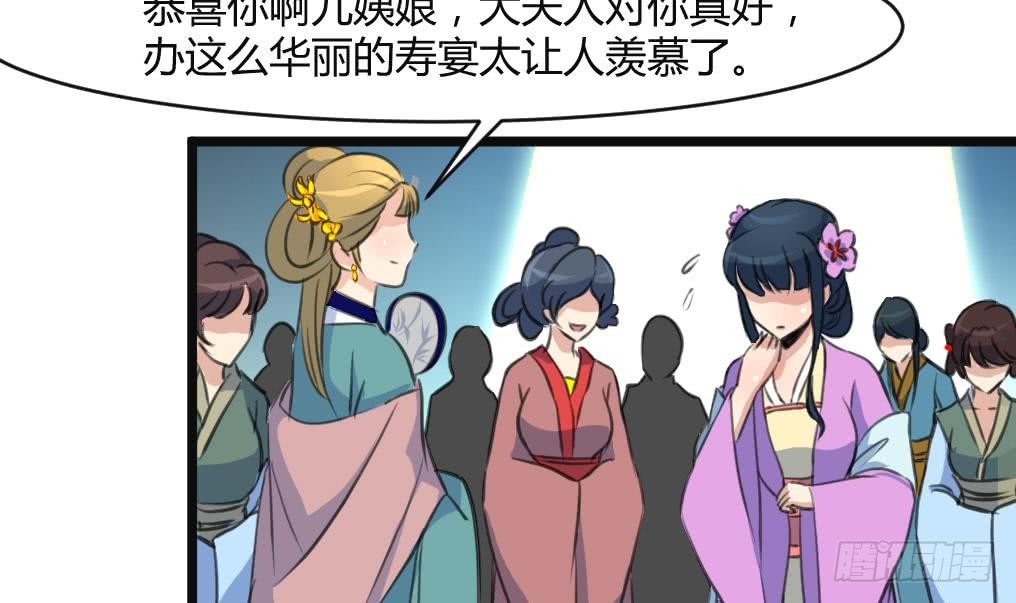 《锦绣未央》第134话搭台唱戏 第31页