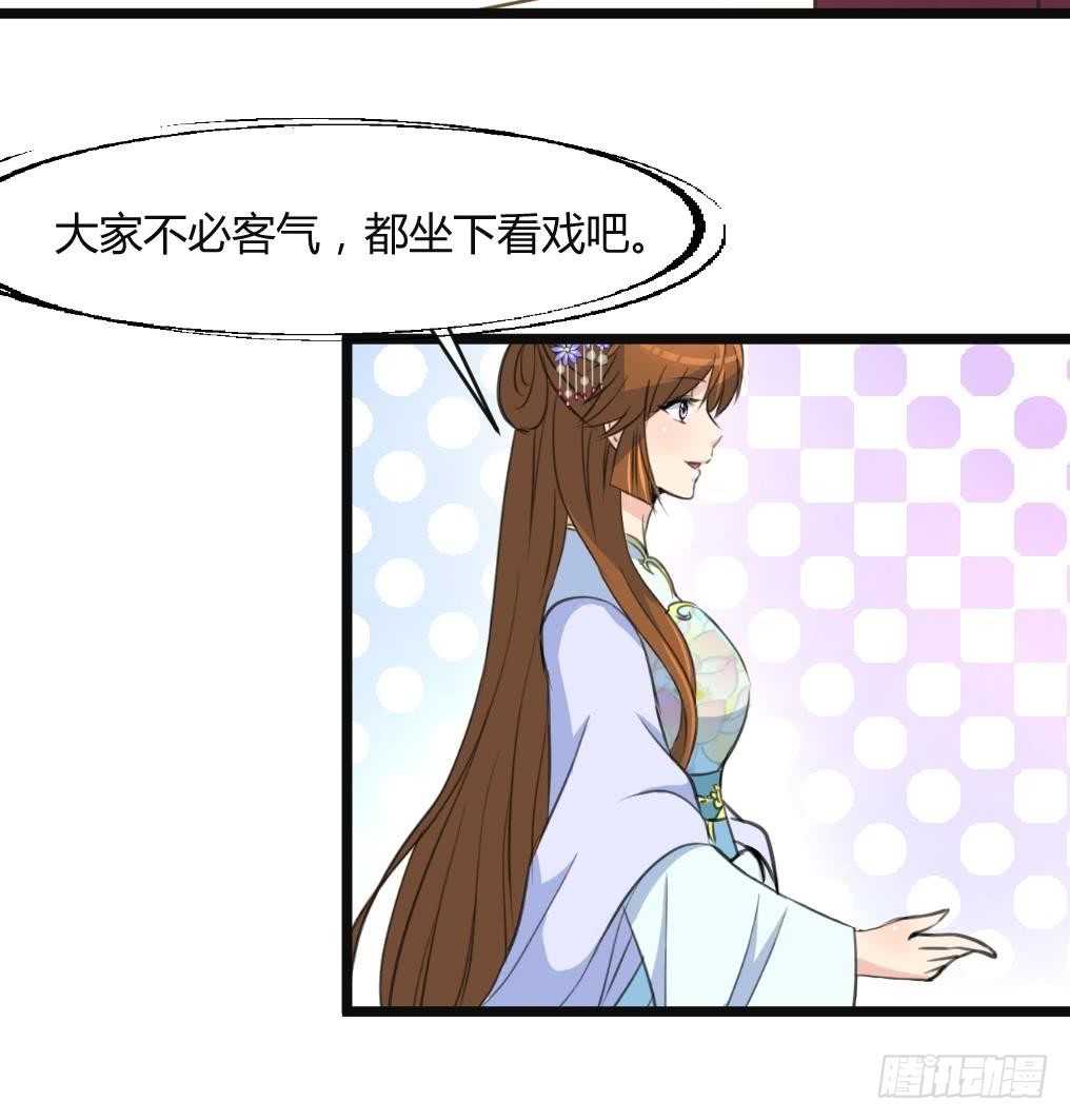 《锦绣未央》第134话搭台唱戏 第37页