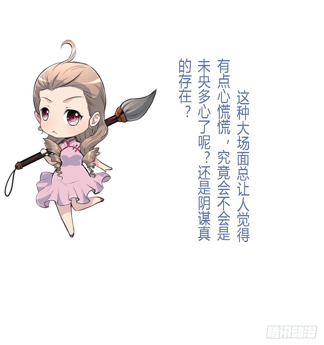 《锦绣未央》第134话搭台唱戏 第38页