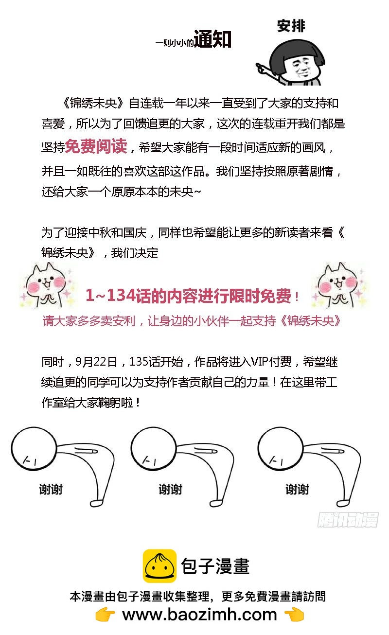 《锦绣未央》第134话搭台唱戏 第39页