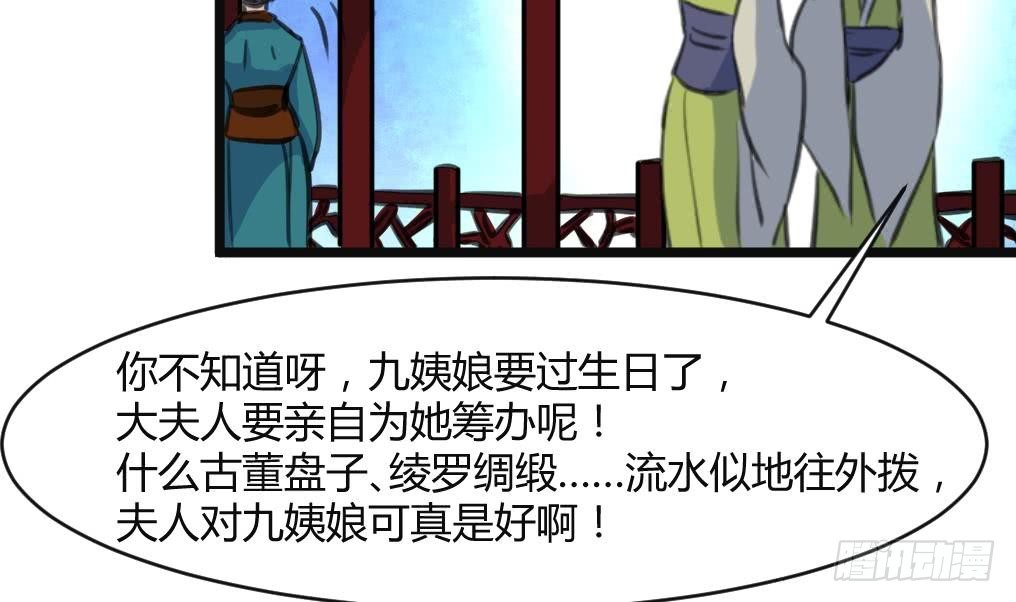 《锦绣未央》第134话搭台唱戏 第5页