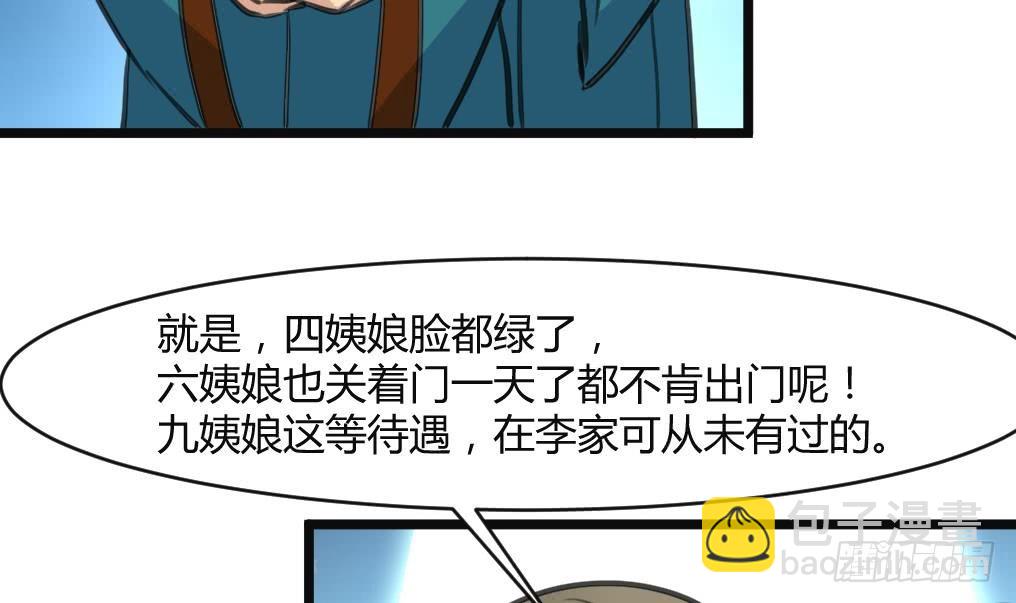 《锦绣未央》第134话搭台唱戏 第7页