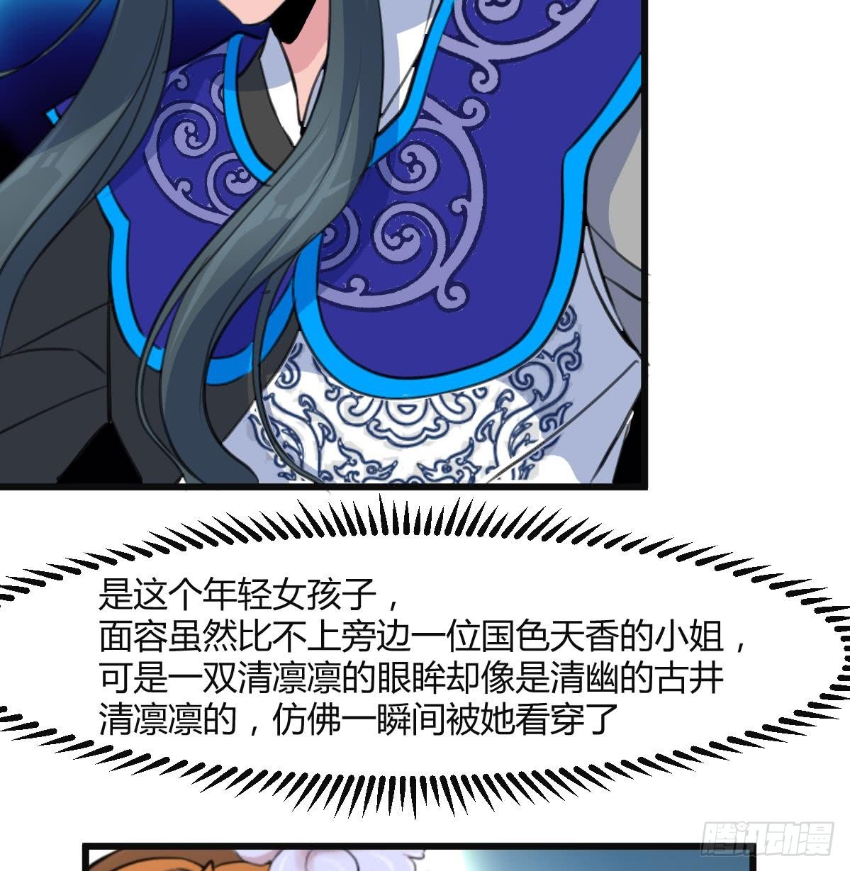 《锦绣未央》第135话别有心机 第27页