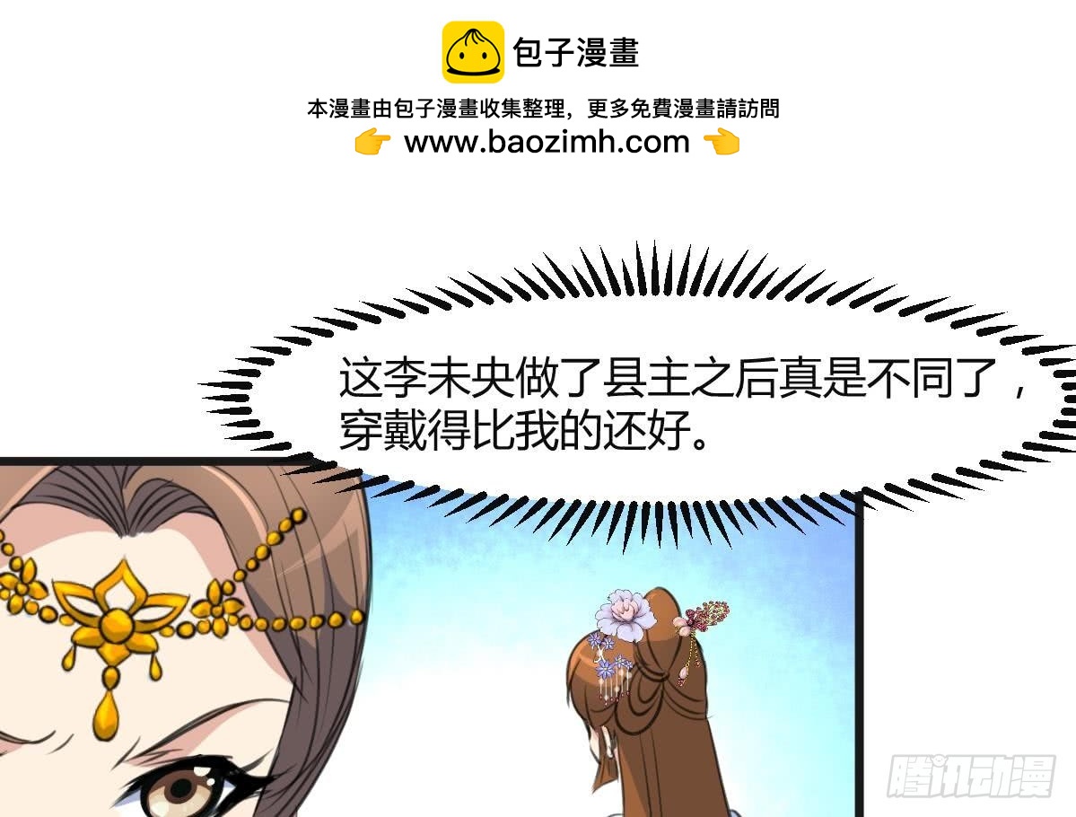 《锦绣未央》第135话别有心机 第2页