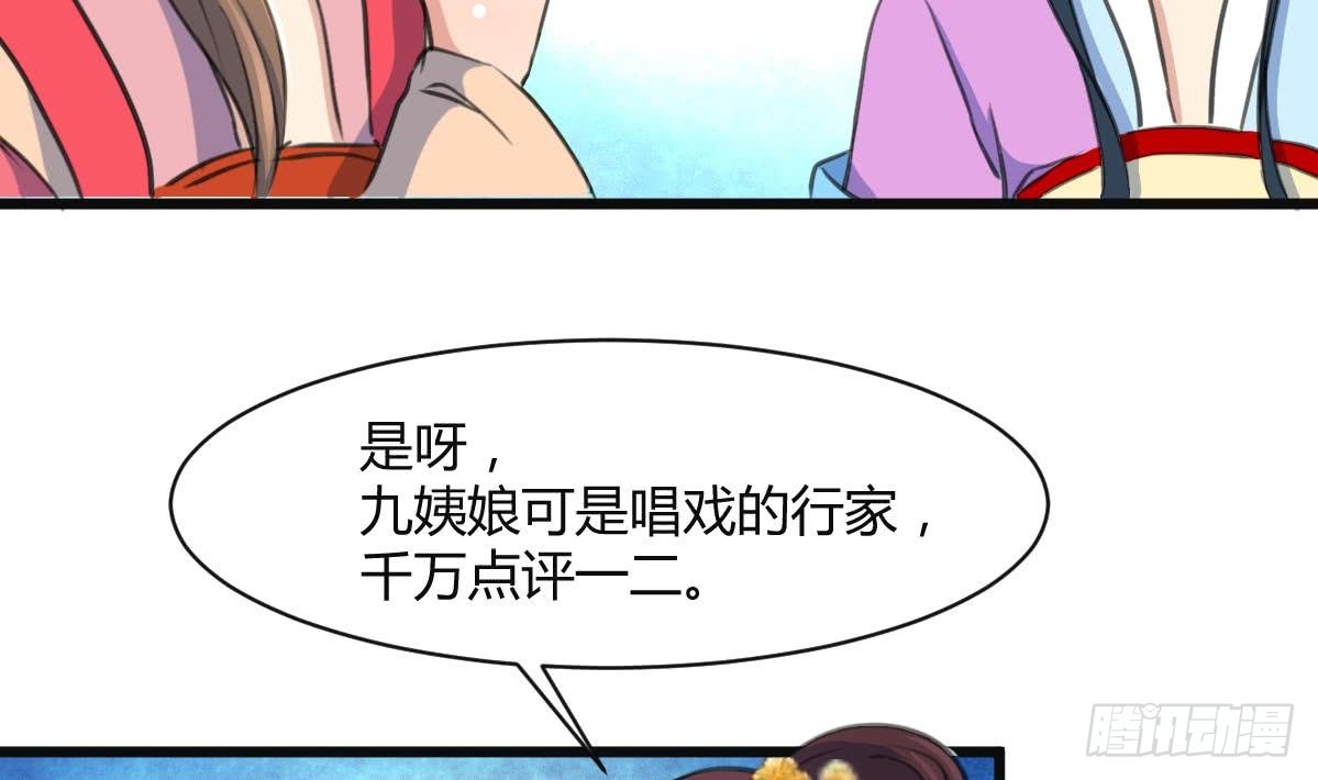 《锦绣未央》第135话别有心机 第32页