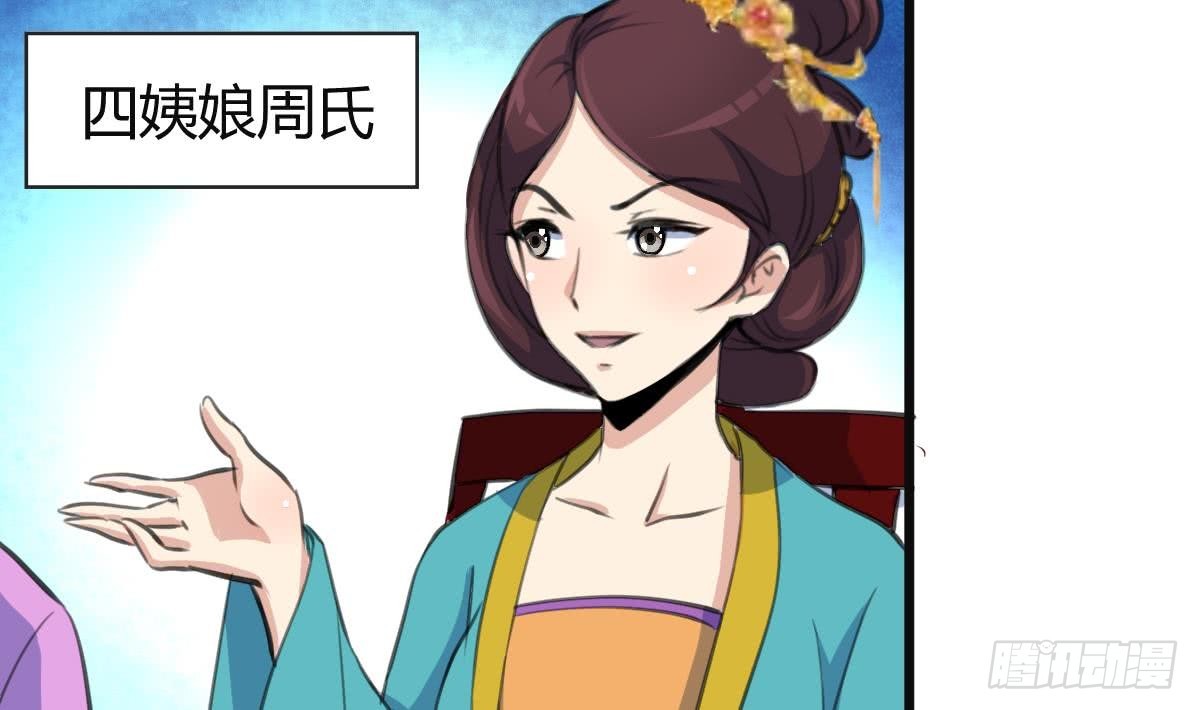 《锦绣未央》第135话别有心机 第33页