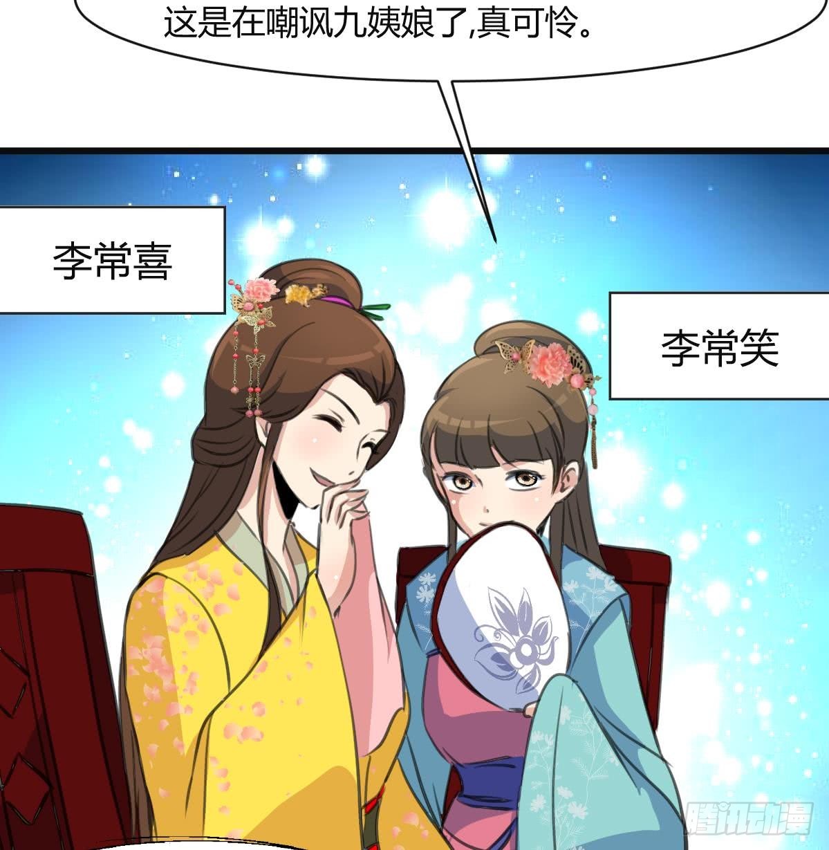 《锦绣未央》第135话别有心机 第35页