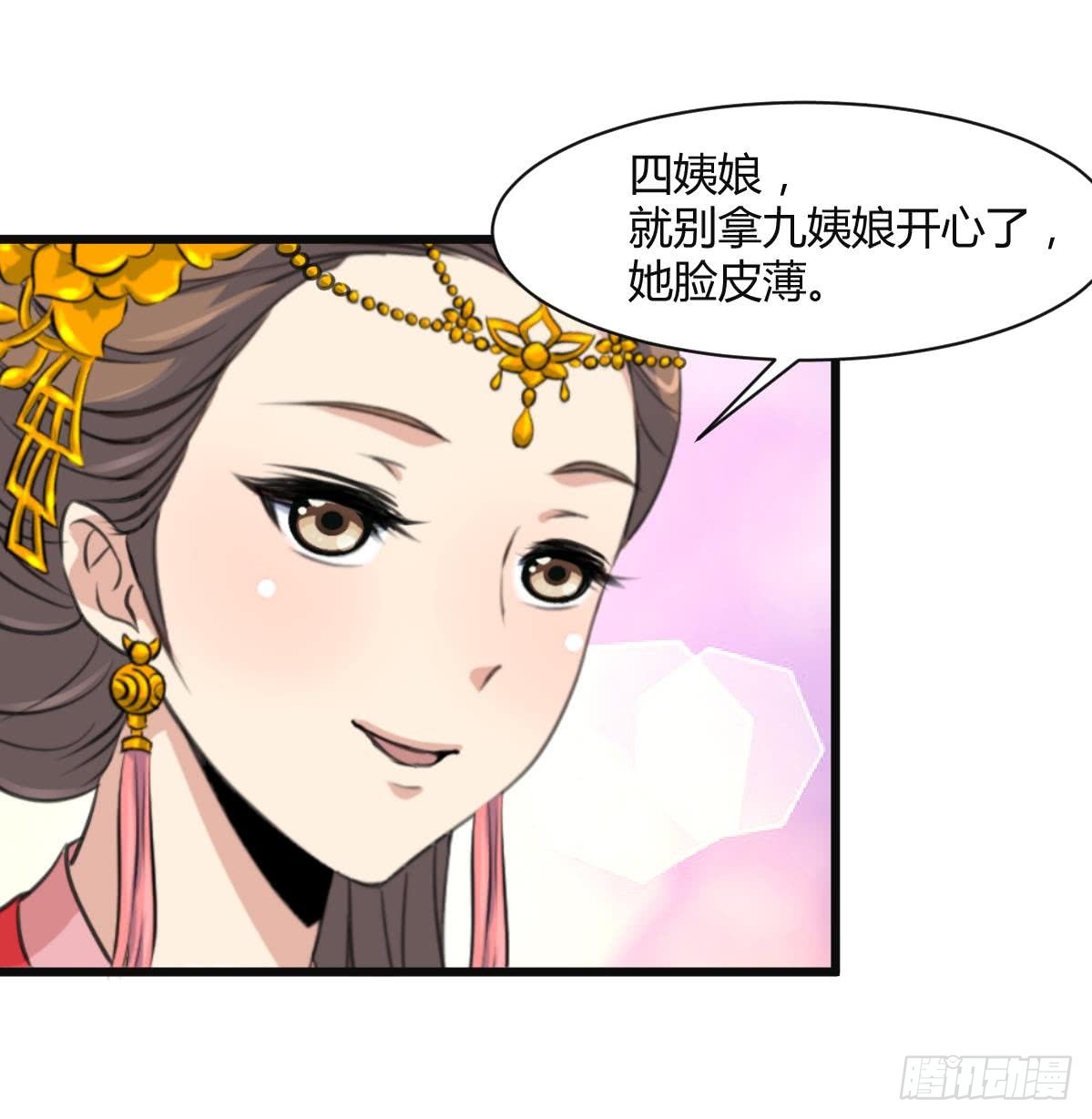 《锦绣未央》第135话别有心机 第37页