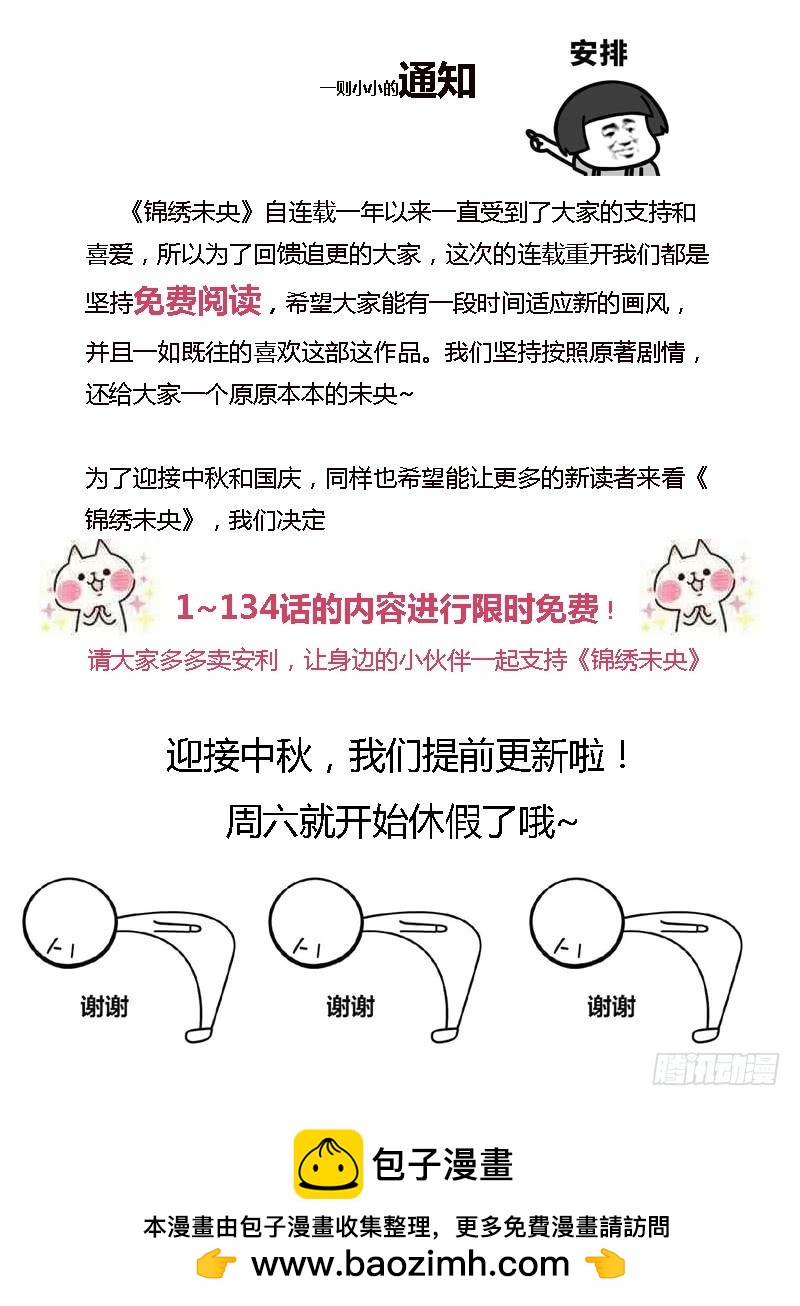 《锦绣未央》第135话别有心机 第39页