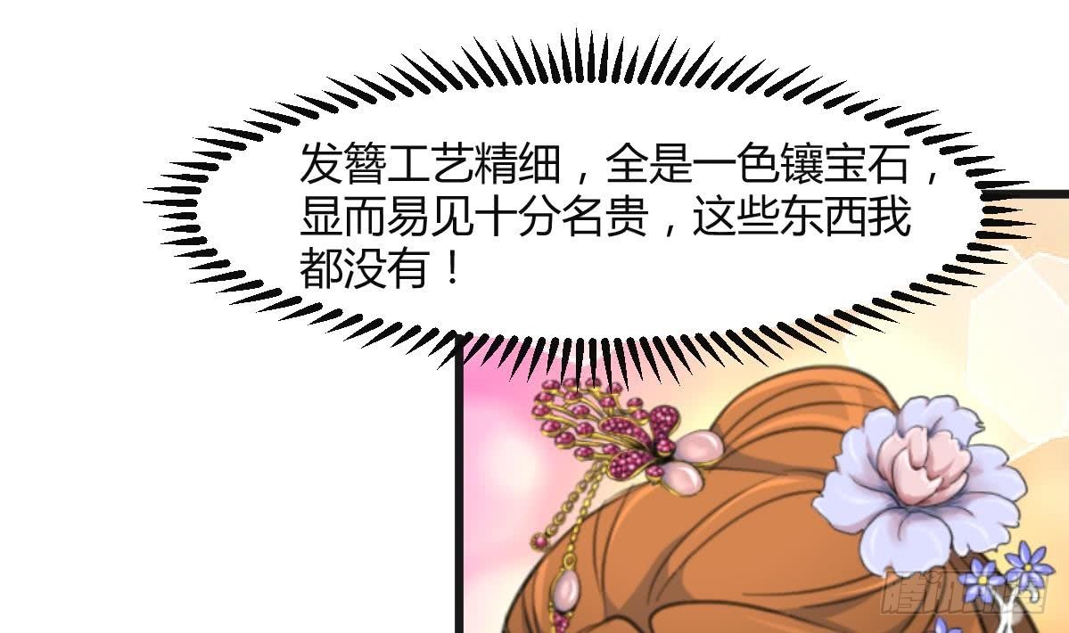 《锦绣未央》第135话别有心机 第5页