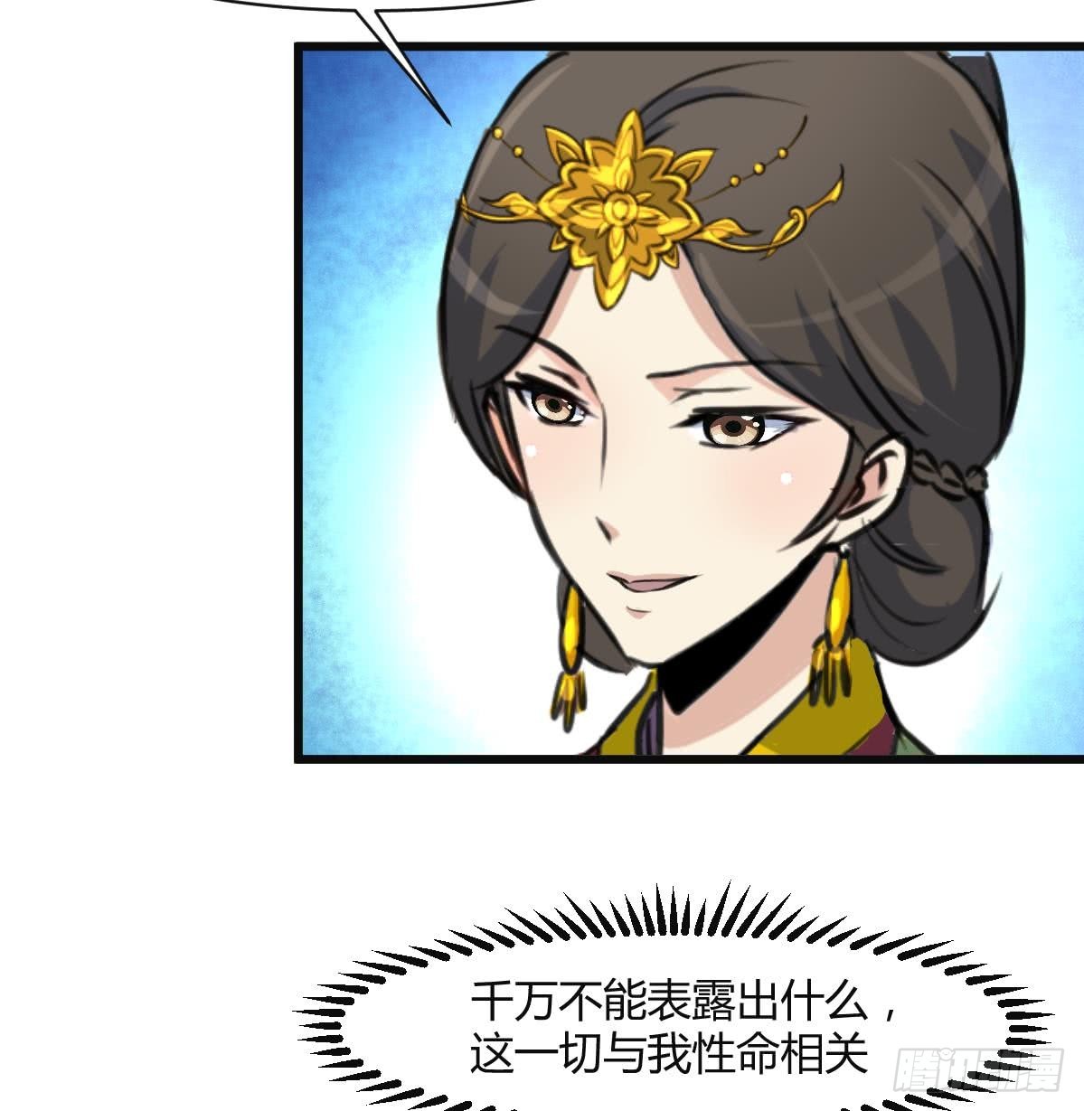 《锦绣未央》第138话话中有话 第18页