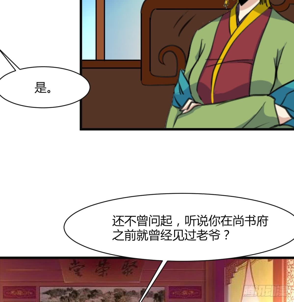 《锦绣未央》第138话话中有话 第36页