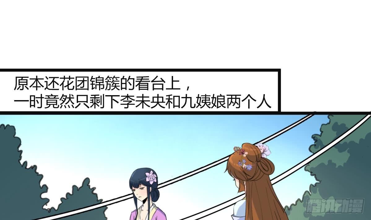 《锦绣未央》第137话但愿你明白 第13页