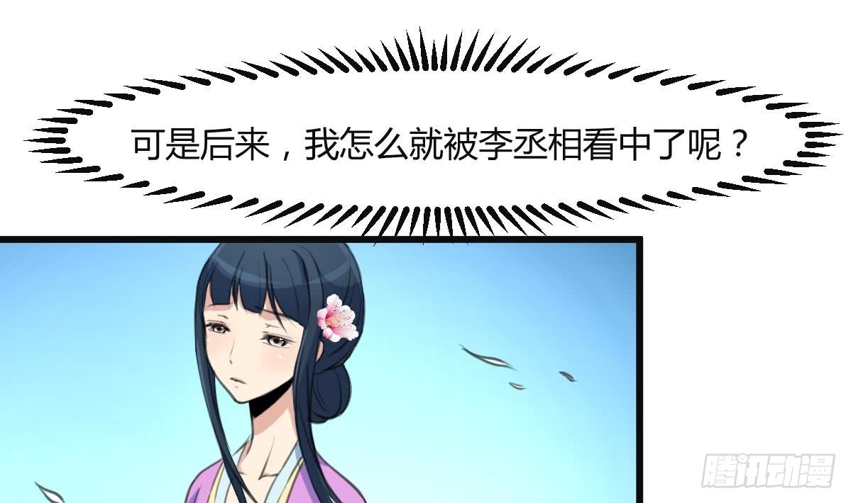 《锦绣未央》第137话但愿你明白 第20页