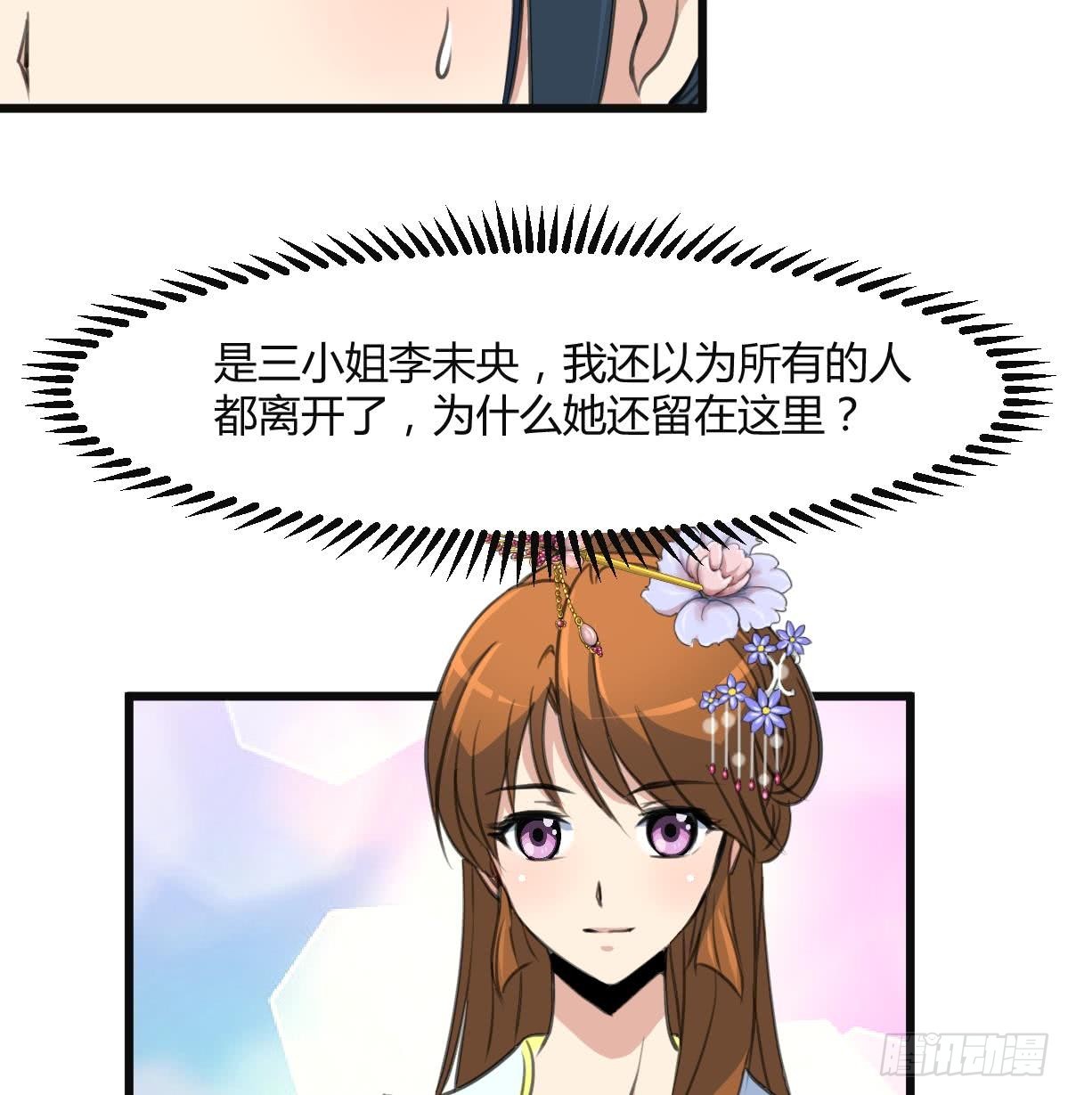 《锦绣未央》第137话但愿你明白 第26页