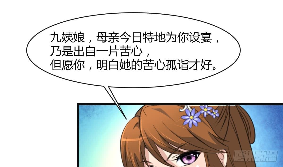 《锦绣未央》第137话但愿你明白 第29页