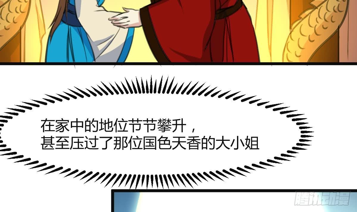 《锦绣未央》第137话但愿你明白 第34页