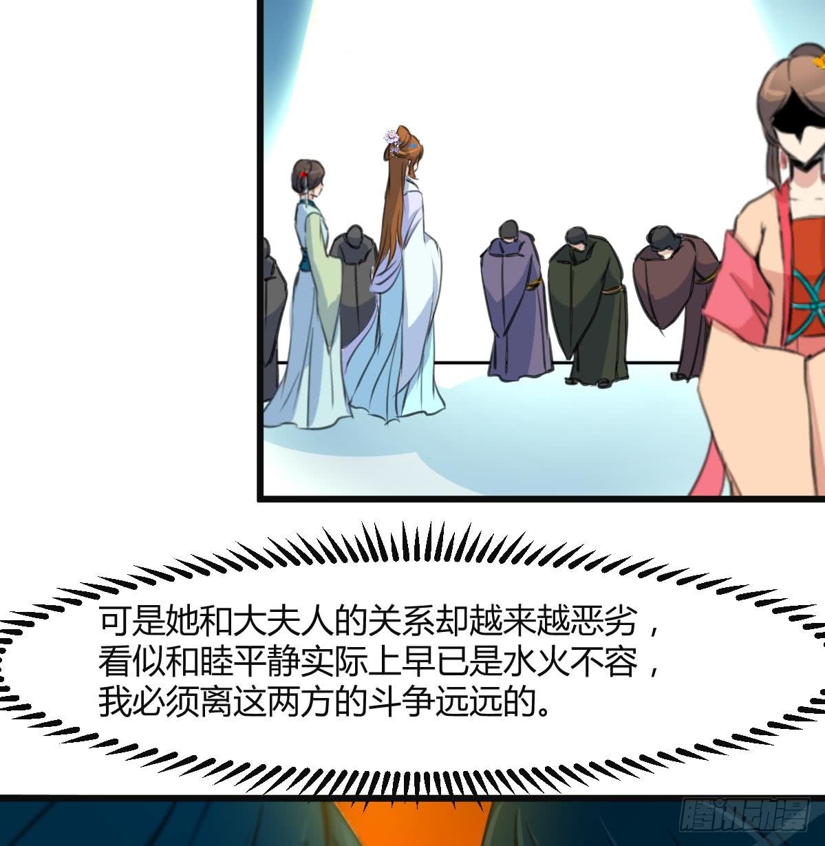 《锦绣未央》第137话但愿你明白 第35页