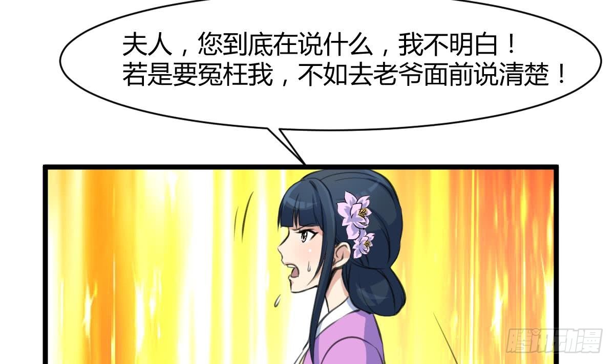 《锦绣未央》第139话相信你是明白人 第16页