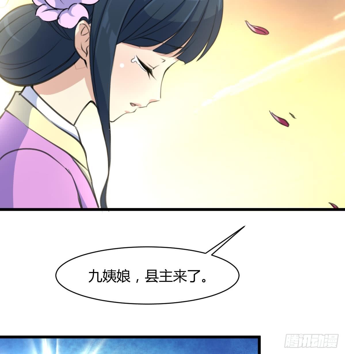 《锦绣未央》第139话相信你是明白人 第27页