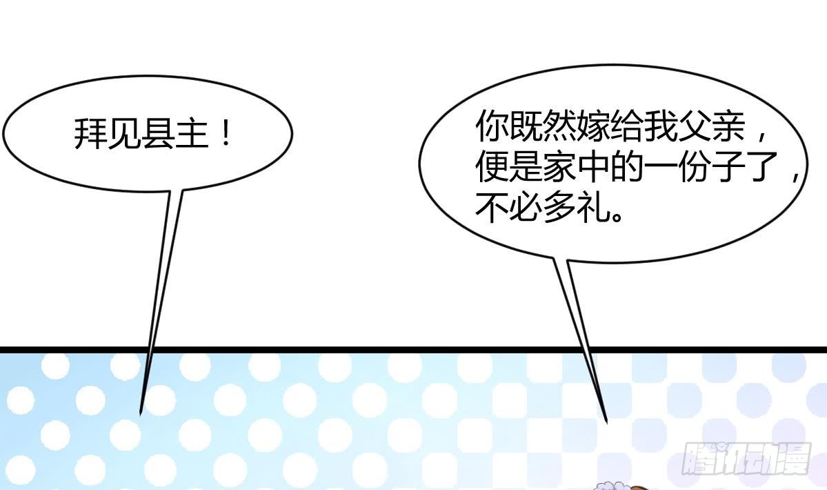 《锦绣未央》第139话相信你是明白人 第29页