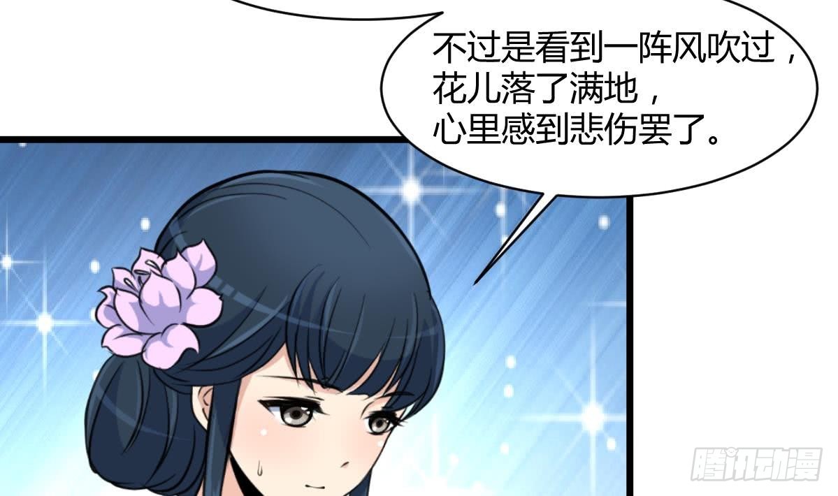 《锦绣未央》第139话相信你是明白人 第33页