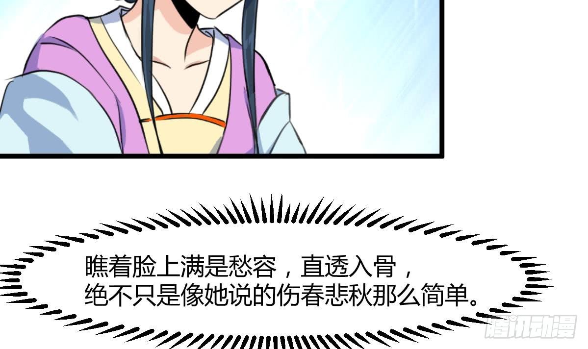 《锦绣未央》第139话相信你是明白人 第34页