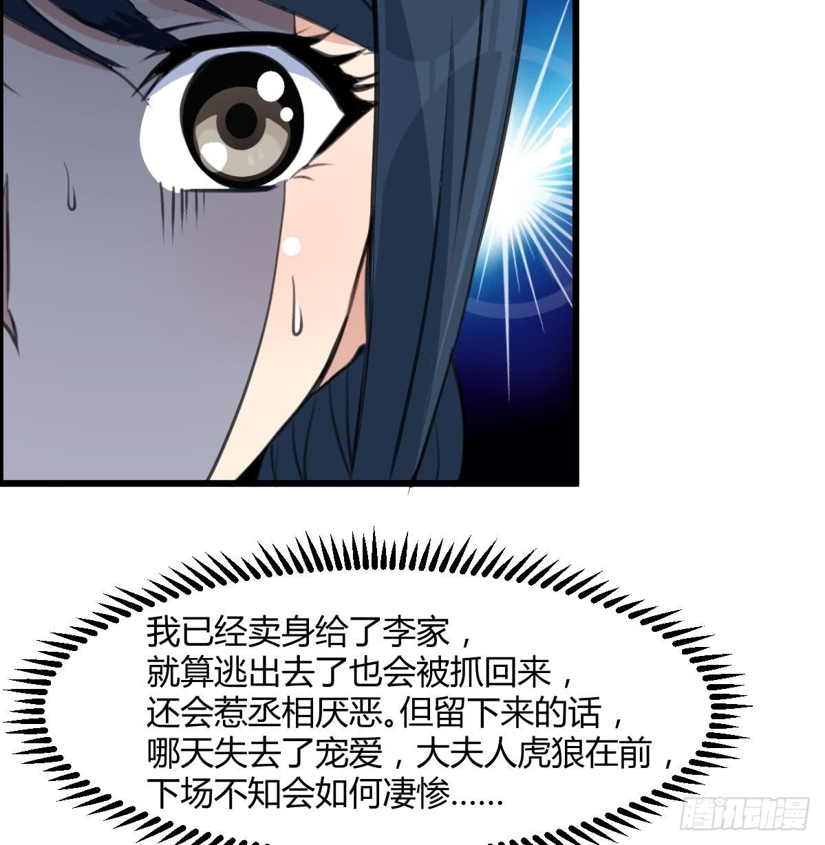 《锦绣未央》第139话相信你是明白人 第36页