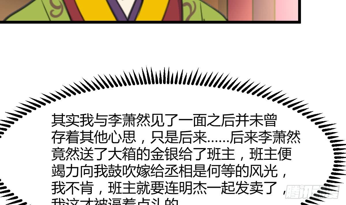 《锦绣未央》第139话相信你是明白人 第7页
