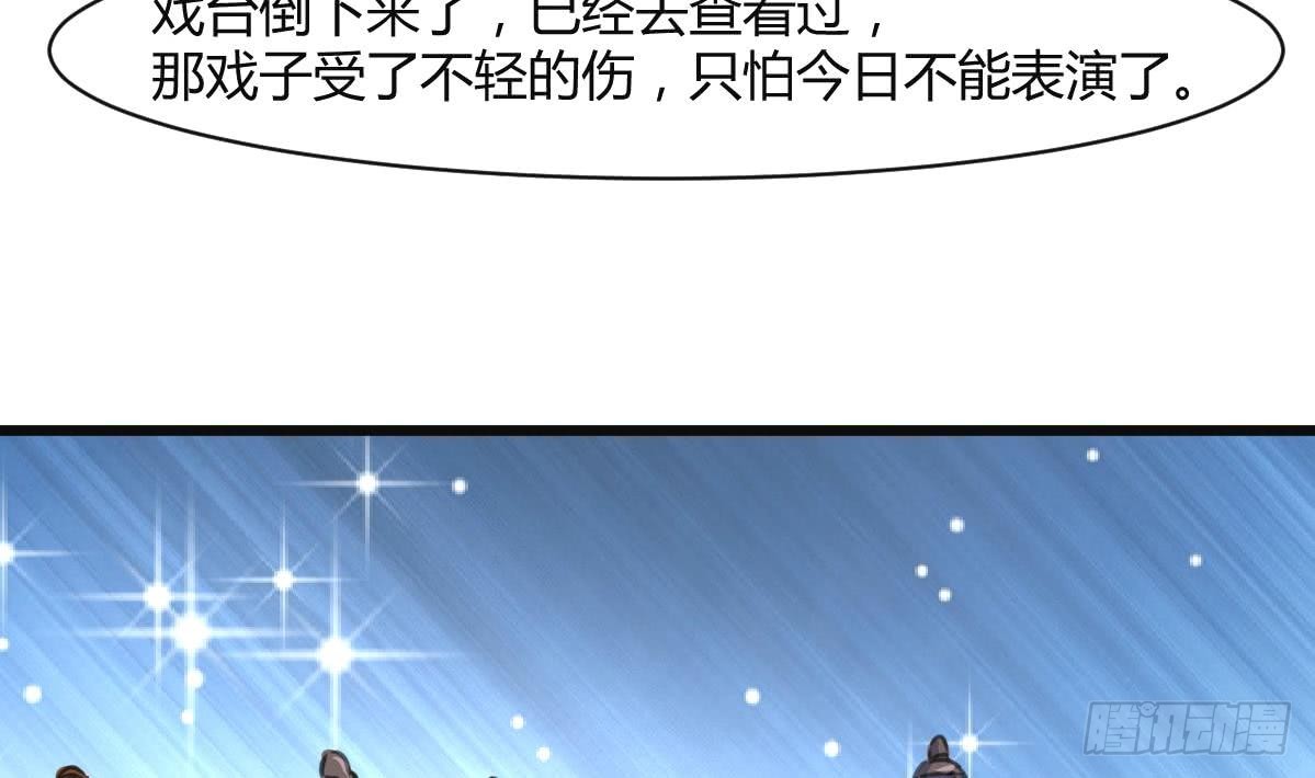 《锦绣未央》第136戏台的意外 第33页