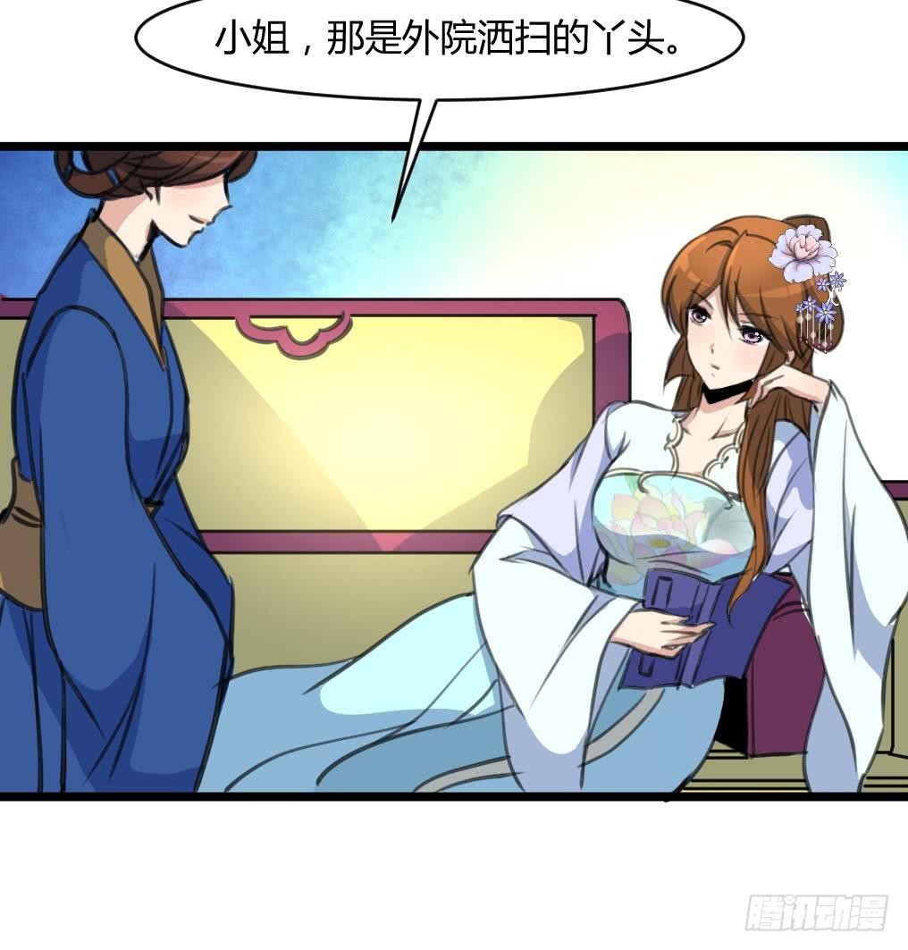 《锦绣未央》第142话 礼物 第10页