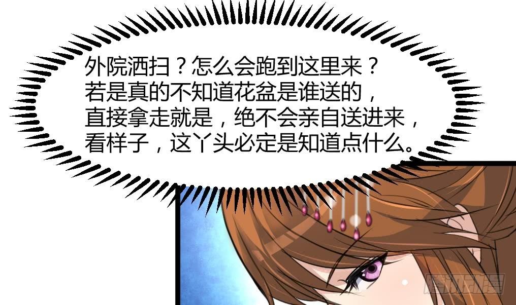 《锦绣未央》第142话 礼物 第11页
