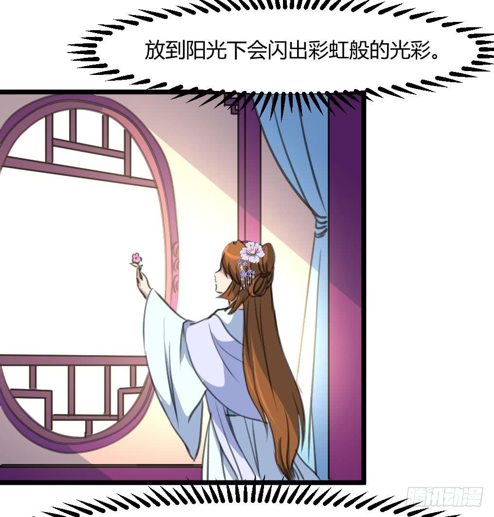 《锦绣未央》第142话 礼物 第17页